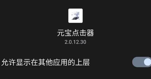 元宝点击器2.0怎么安装 元宝点击器2.0怎么安装
