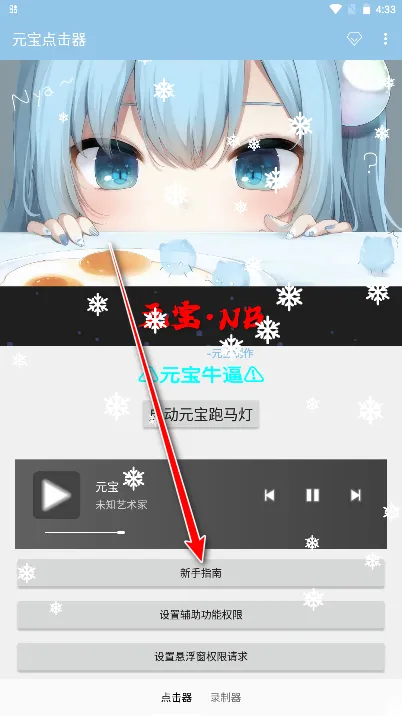 元宝点击器2.0手机版怎么用 元宝点击器2.0手机版怎么用