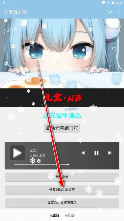 元宝点击器2.0手机版怎么用 元宝点击器2.0手机版怎么用