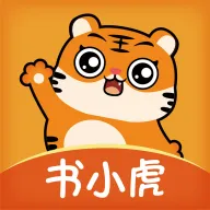 书小虎学习