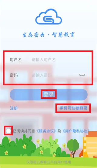 密云教育云平台app怎么登录使用: 密云教育云平台app怎么登录使用: