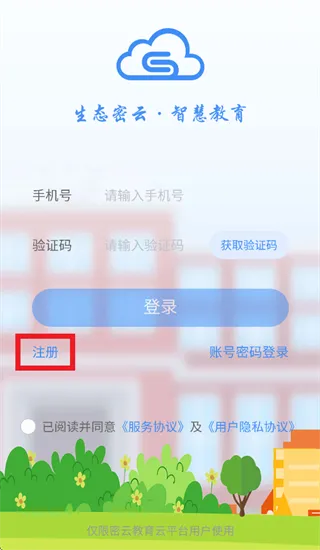 密云教育云平台怎么注册: 密云教育云平台怎么注册: