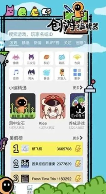 创游编辑器不用登录版大全下载亮点 创游编辑器不用登录版大全下载亮点