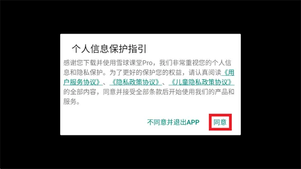 雪球课堂Pro app怎么登录使用: 雪球课堂Pro app怎么登录使用: