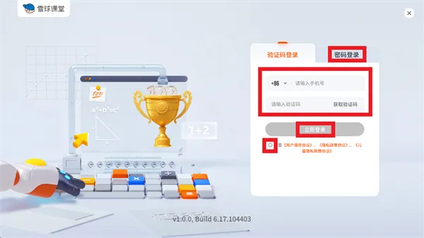 雪球课堂Pro app怎么登录使用: 雪球课堂Pro app怎么登录使用: