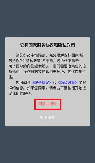 矿用设备监管平台app矿山企业怎么登录：