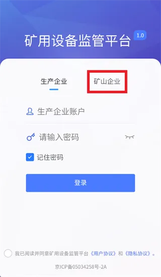 矿用设备监管平台app矿山企业怎么登录：
