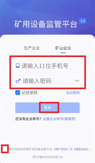 矿用设备监管平台app矿山企业怎么登录：