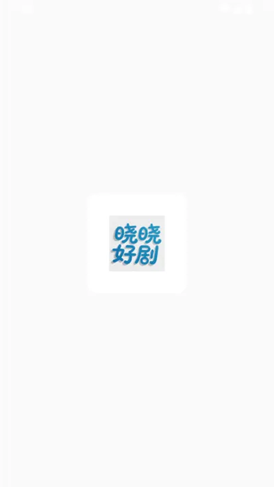 晓晓好剧 晓晓好剧