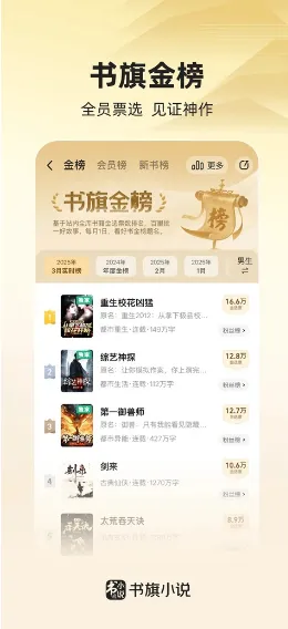 书旗小说无广告版 书旗小说无广告版