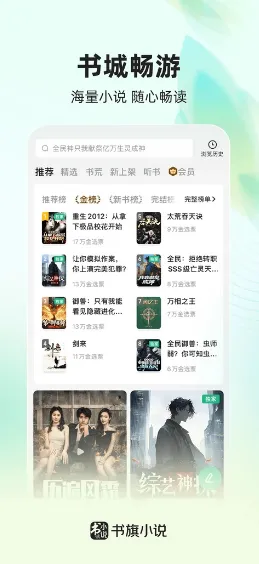 书旗小说无广告纯净版常见问题 书旗小说无广告纯净版常见问题