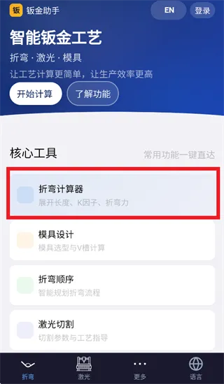 钣金助手app折弯面长度计算指南：