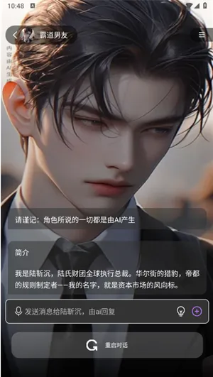 虚拟恋人AI恋爱使用教程 虚拟恋人AI恋爱使用教程