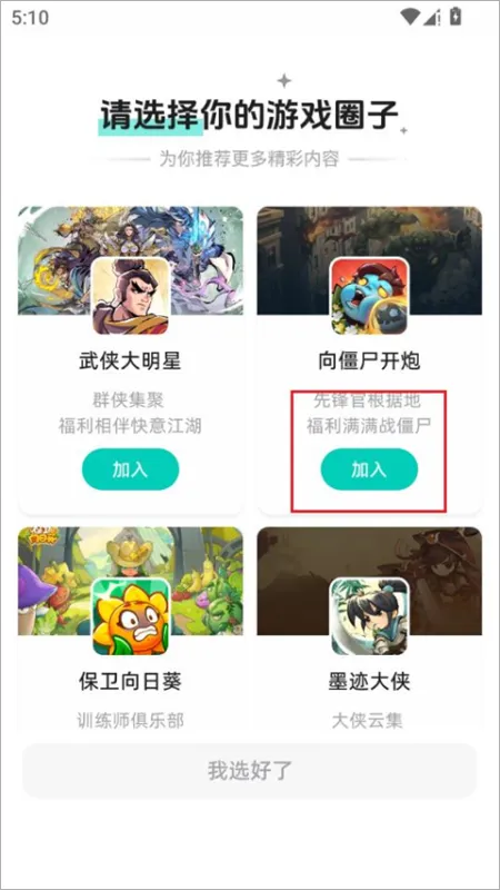 梦游社app华为版怎么绑定向僵尸开炮账号 梦游社app华为版怎么绑定向僵尸开炮账号