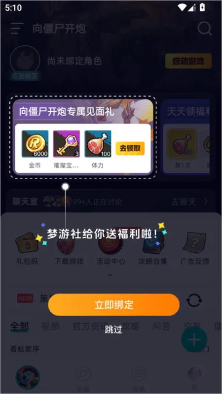 梦游社app华为版怎么绑定向僵尸开炮账号 梦游社app华为版怎么绑定向僵尸开炮账号