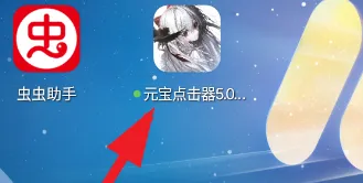 元宝点击器5.0独家版怎么用 元宝点击器5.0独家版怎么用