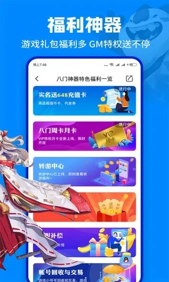 八门神器app纯净版特色 八门神器app纯净版特色