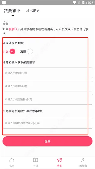 小小追书老版本使用教程 小小追书老版本使用教程