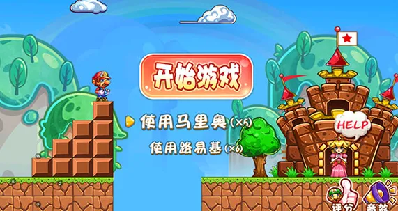 超级玛丽内置金手指版手机版 超级玛丽内置金手指版手机版