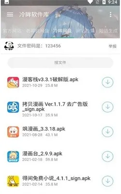 冷眸软件库10.0最新版如何使用 冷眸软件库10.0最新版如何使用