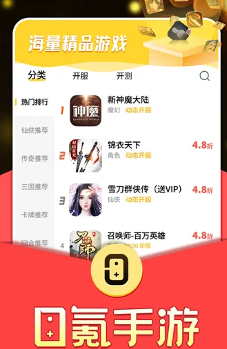 0氪手游盒子 0氪手游盒子