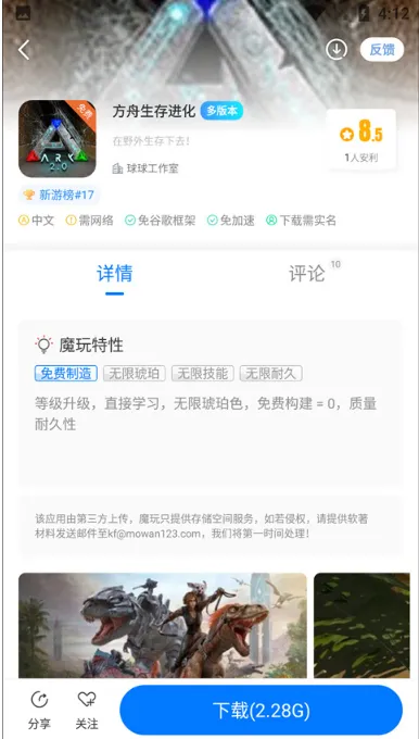 魔玩助手游戏盒怎么看评论