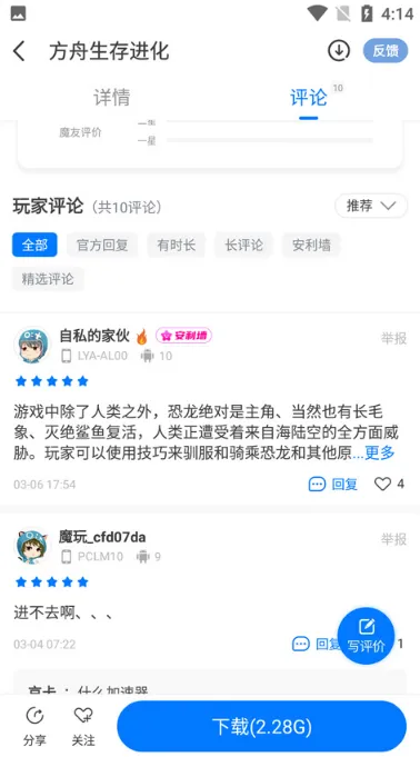 魔玩助手游戏盒怎么看评论