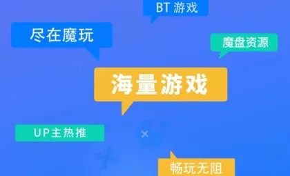 魔玩助手游戏盒