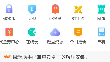 魔玩助手游戏盒官方正版亮点