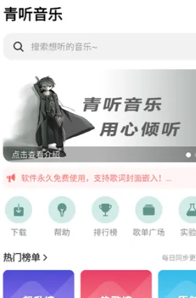 青听音乐官方最新版 青听音乐官方最新版