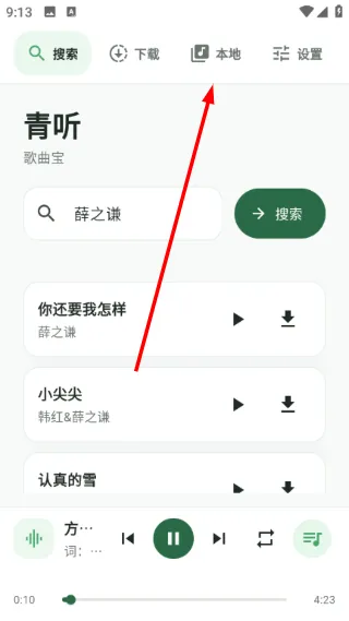 青听怎么编辑歌曲信息 青听怎么编辑歌曲信息
