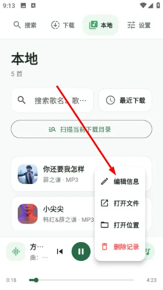 青听怎么编辑歌曲信息 青听怎么编辑歌曲信息