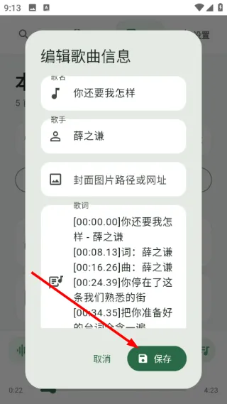 青听怎么编辑歌曲信息 青听怎么编辑歌曲信息