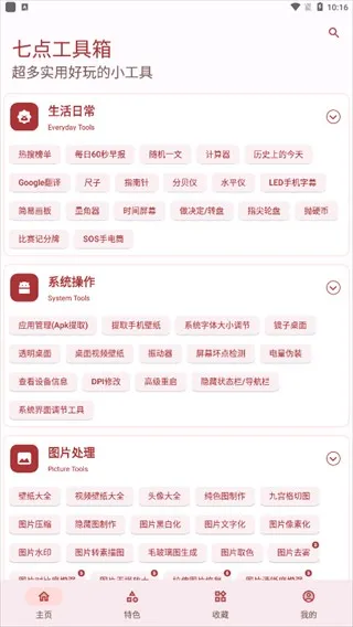 七点工具箱App使用方法 七点工具箱App使用方法