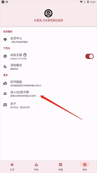 七点工具箱App使用方法 七点工具箱App使用方法