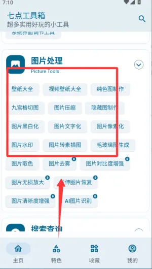 七点工具箱怎么绘图 七点工具箱怎么绘图