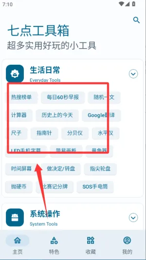 七点工具箱怎么绘图 七点工具箱怎么绘图