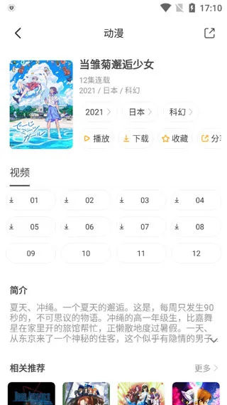 奇奇动漫使用方法 奇奇动漫使用方法