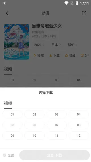 奇奇动漫使用方法 奇奇动漫使用方法