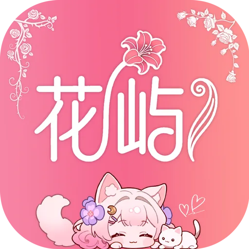 花屿