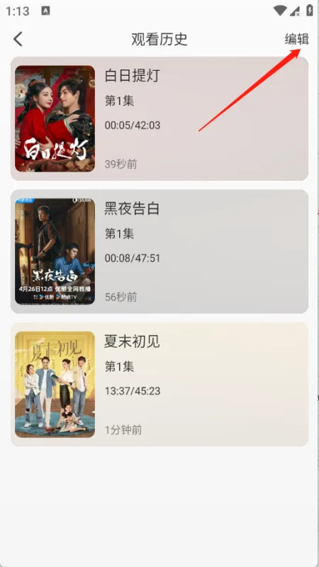 星空4k如何删除观看历史