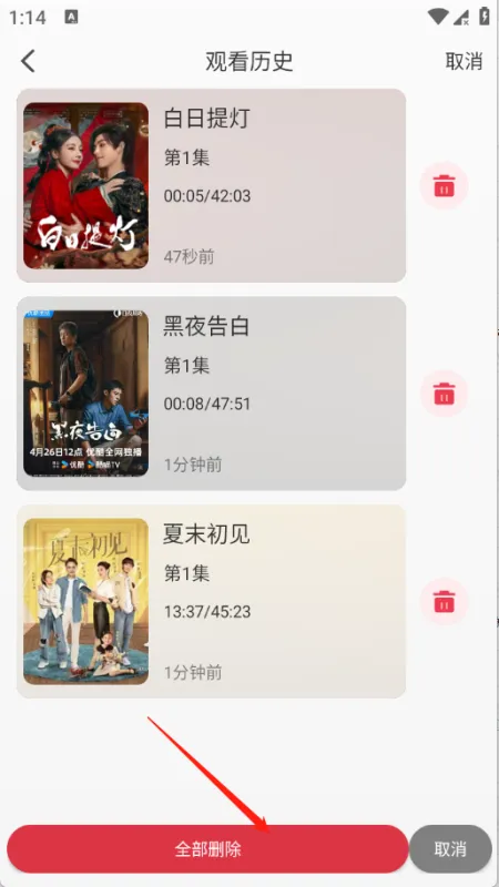 星空4k如何删除观看历史