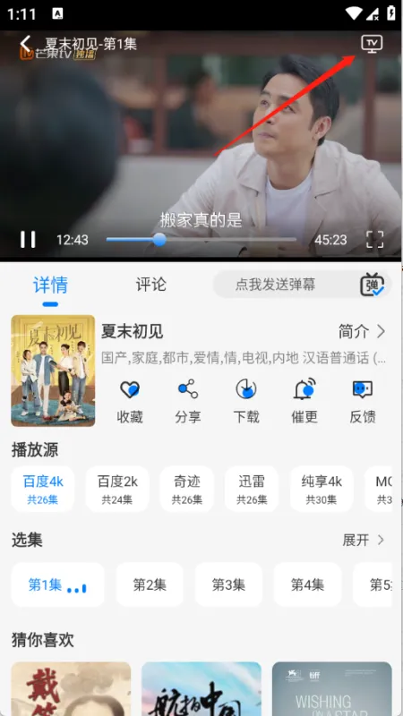 星空4k怎么投屏