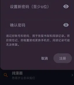 漫小社app怎么注册