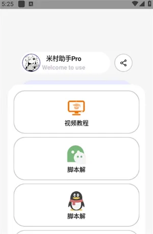 米村助手pro怎么用 米村助手pro怎么用
