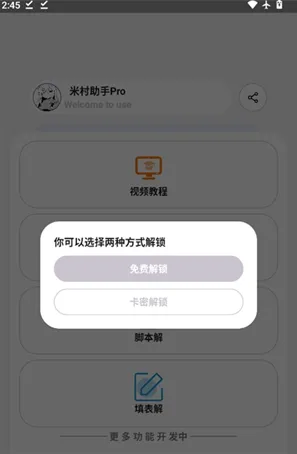 米村助手pro怎么用 米村助手pro怎么用
