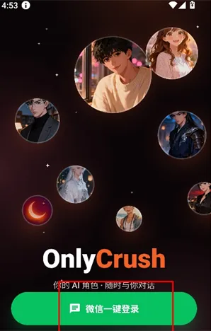 OnlyCrush怎么登录注册 OnlyCrush怎么登录注册