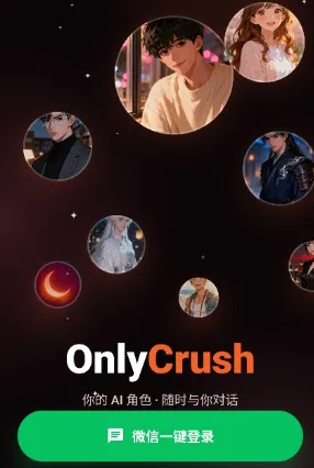 OnlyCrush-你和ta的故事 OnlyCrush-你和ta的故事