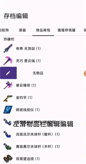 泰拉瑞亚编辑器怎么用 泰拉瑞亚编辑器怎么用