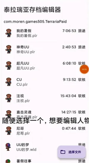 泰拉瑞亚编辑器怎么用 泰拉瑞亚编辑器怎么用